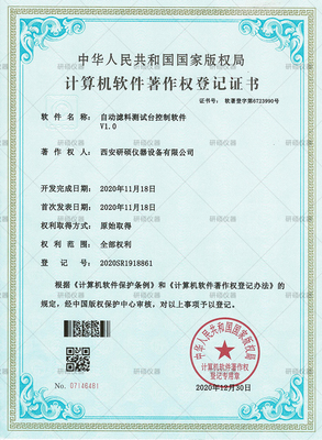 研碩儀器榮獲國家計算機軟件著作權，智能儀器自主創新再上新臺階